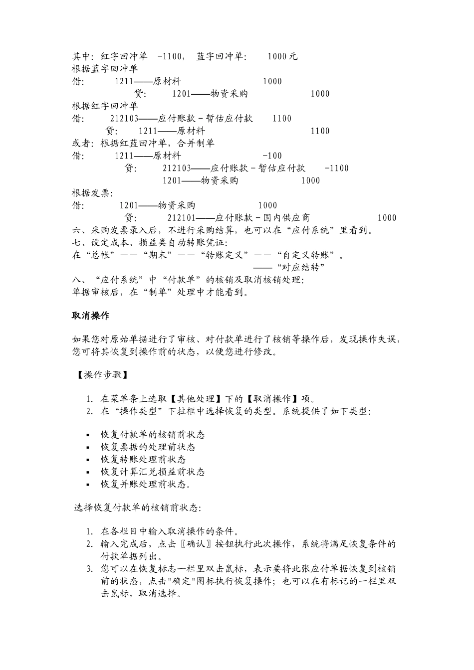 u8ERP操作细节规定_第2页