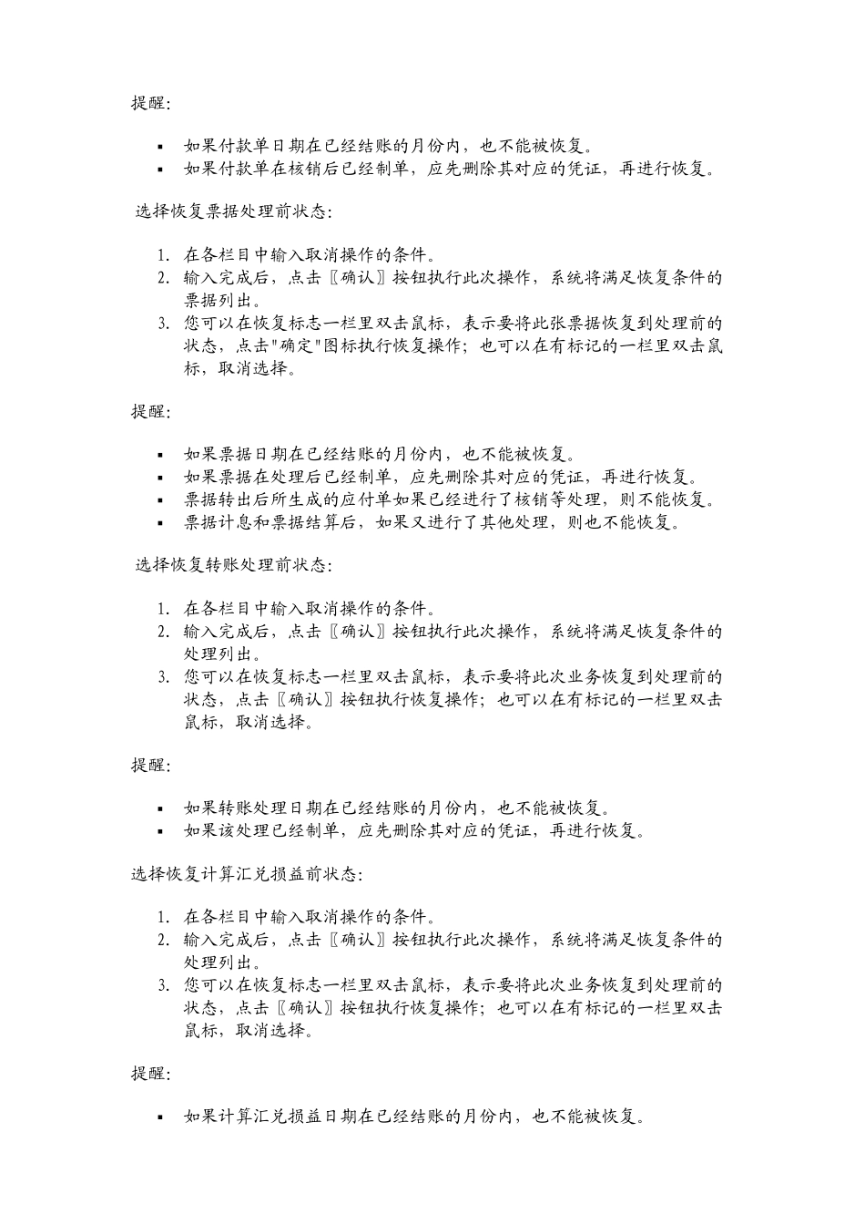 u8ERP操作细节规定_第3页