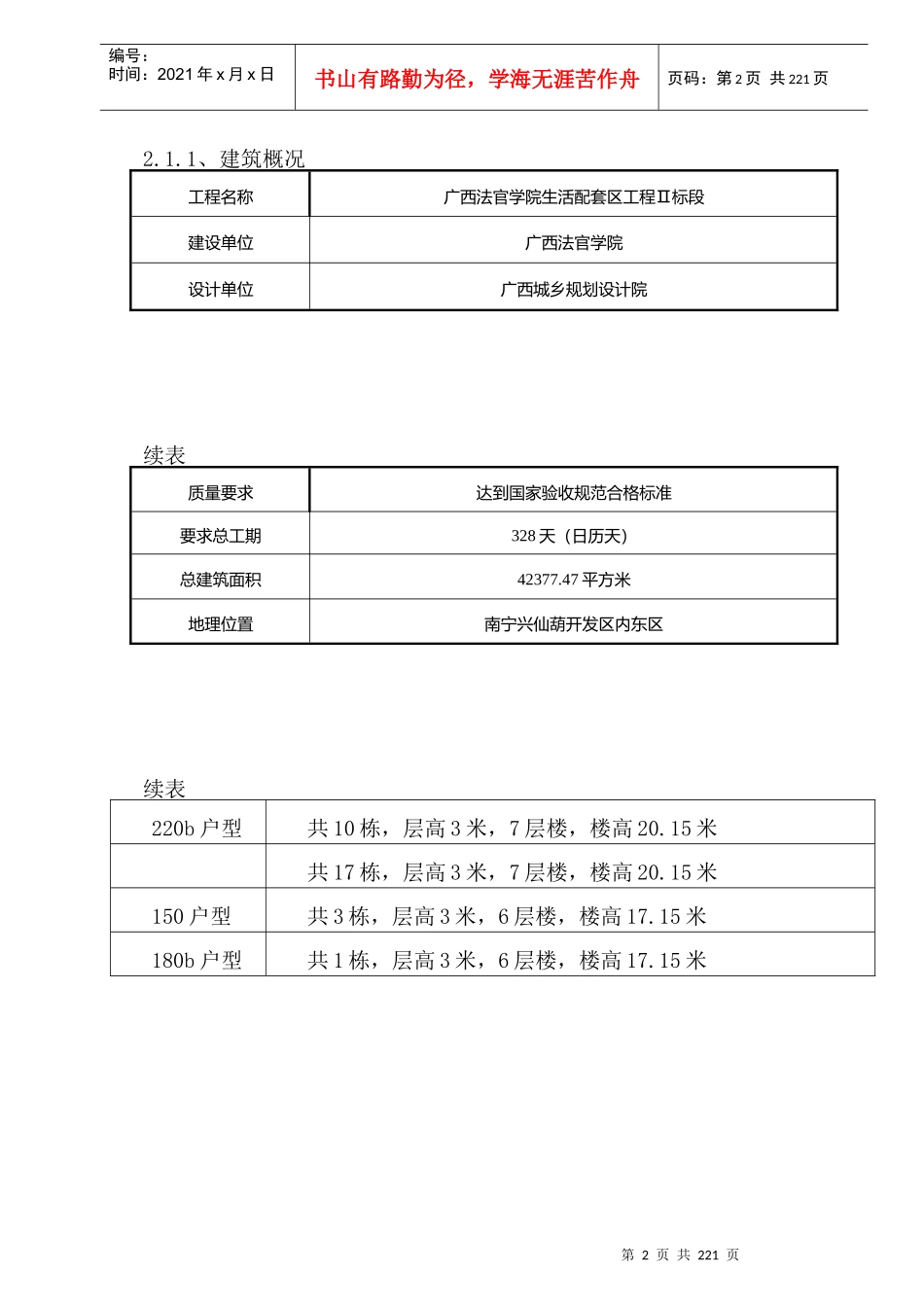 广西法官学院二标段施工组织设计_第2页
