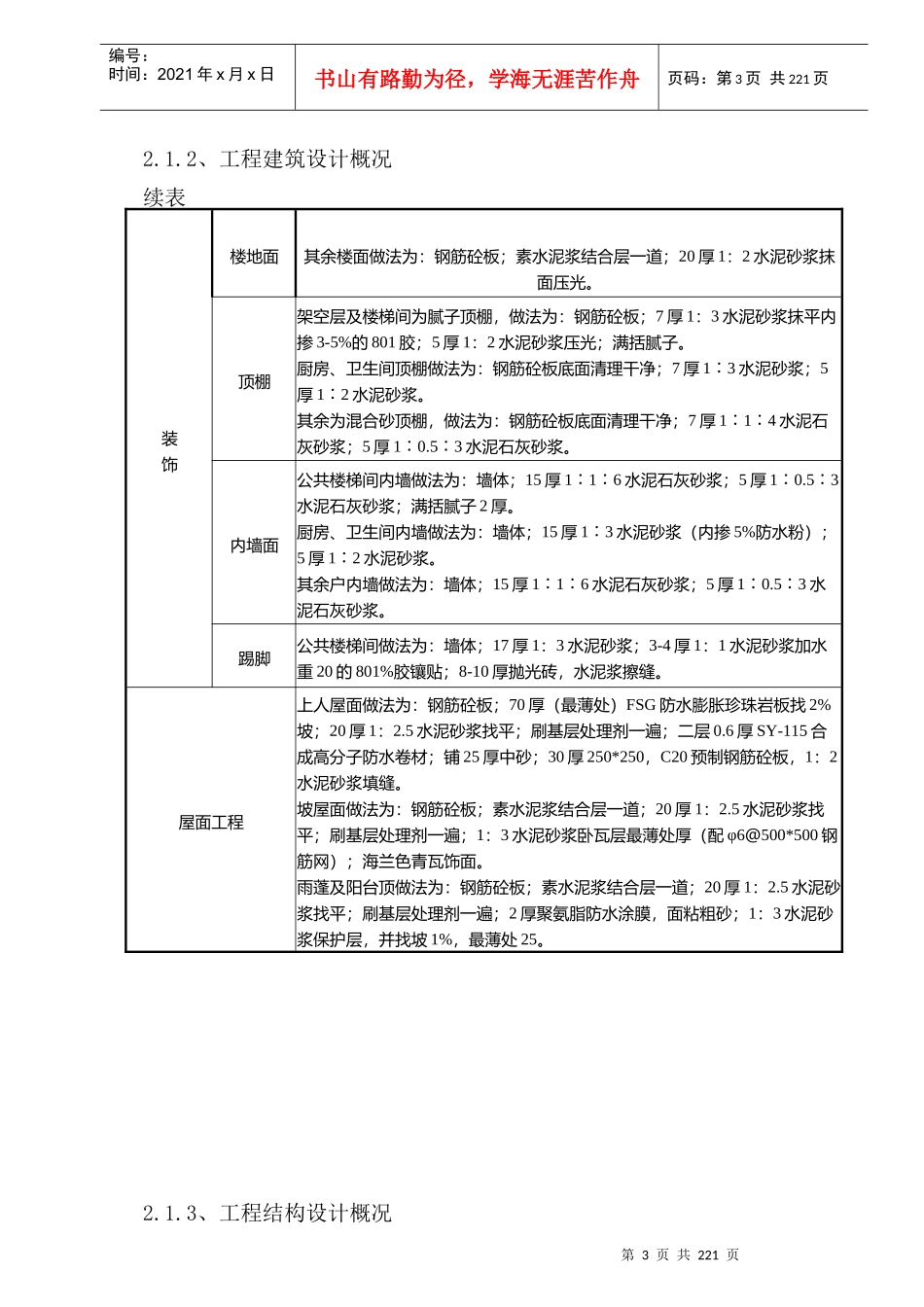 广西法官学院二标段施工组织设计_第3页