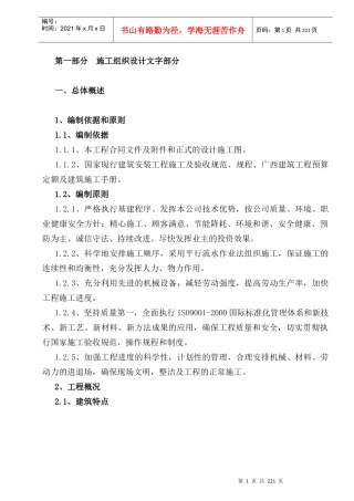 广西法官学院二标段施工组织设计