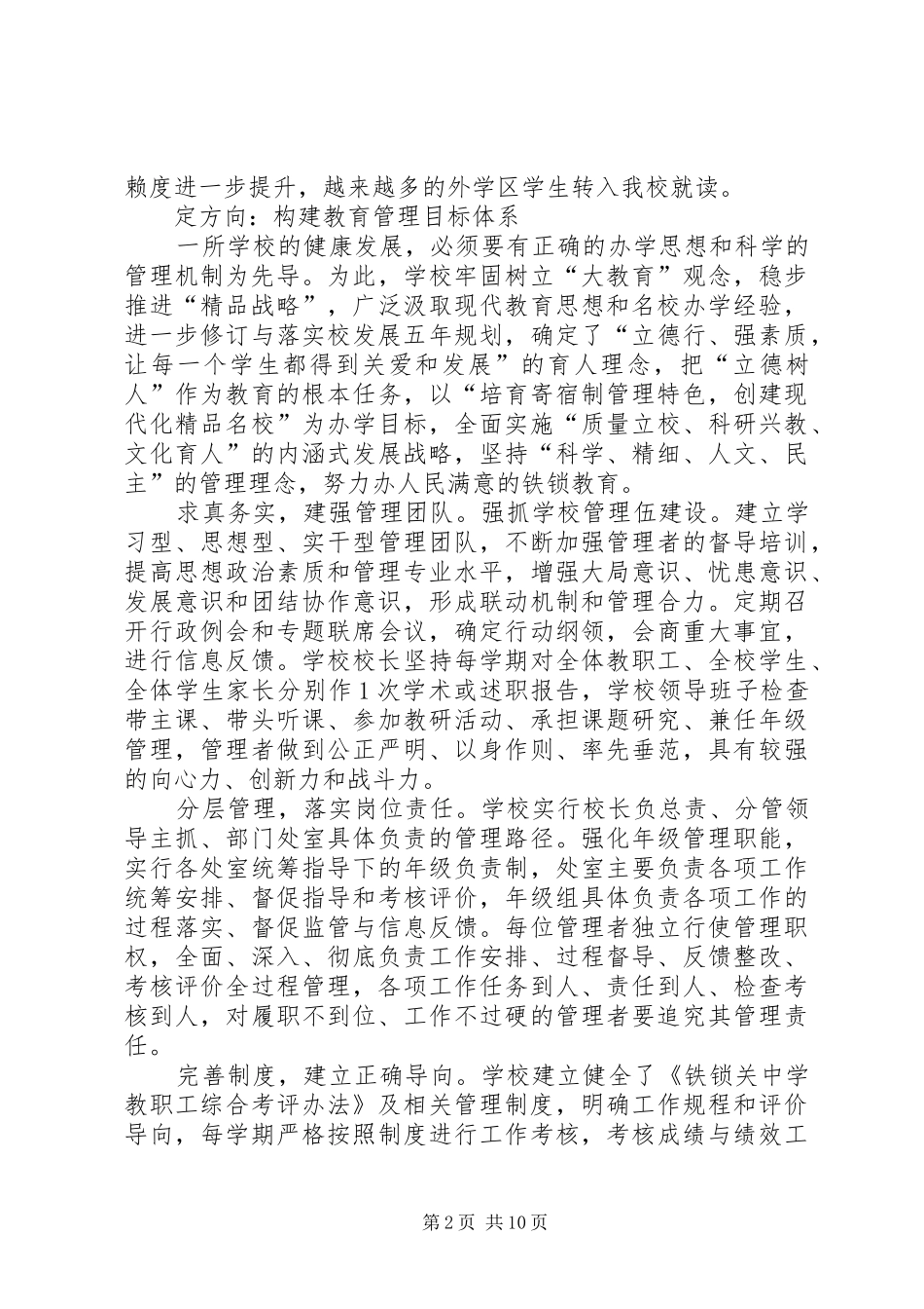 “两学一做”演讲稿范文：开拓创新谋发展锐意进取谱华章_第2页