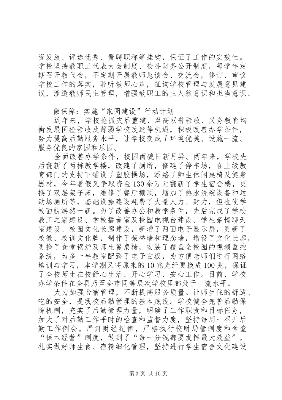 “两学一做”演讲稿范文：开拓创新谋发展锐意进取谱华章_第3页