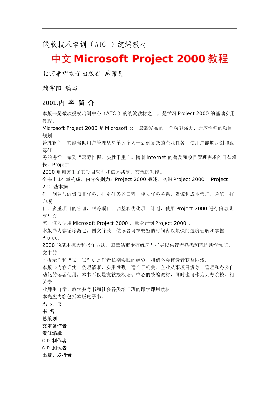 MicrosoftProject2000教程_第1页