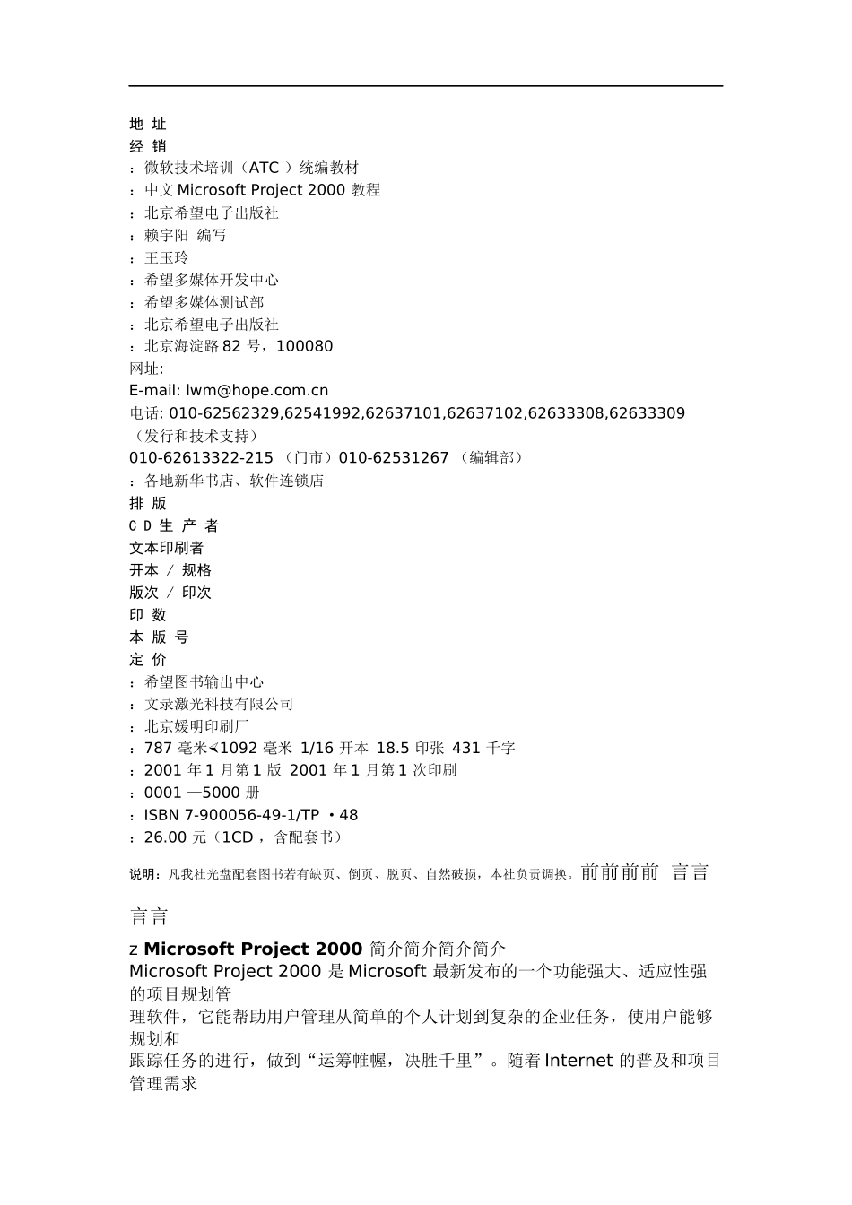 MicrosoftProject2000教程_第2页