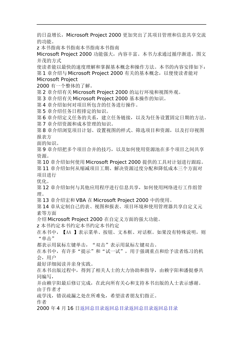 MicrosoftProject2000教程_第3页