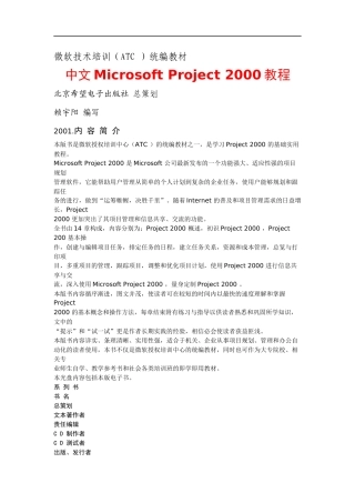 MicrosoftProject2000教程
