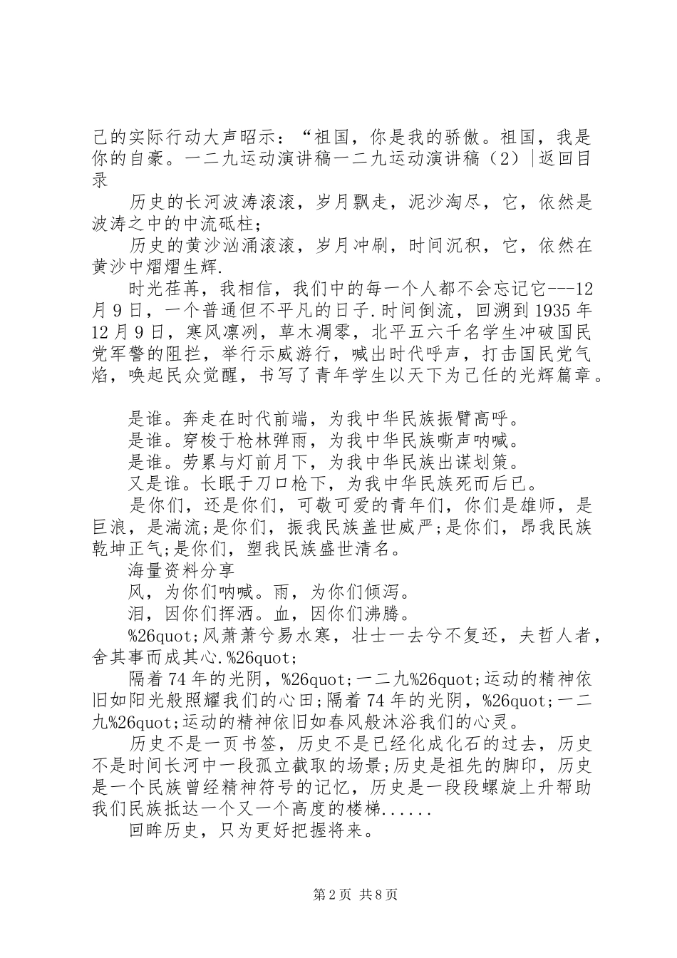 一二九运动演讲稿4篇_第2页