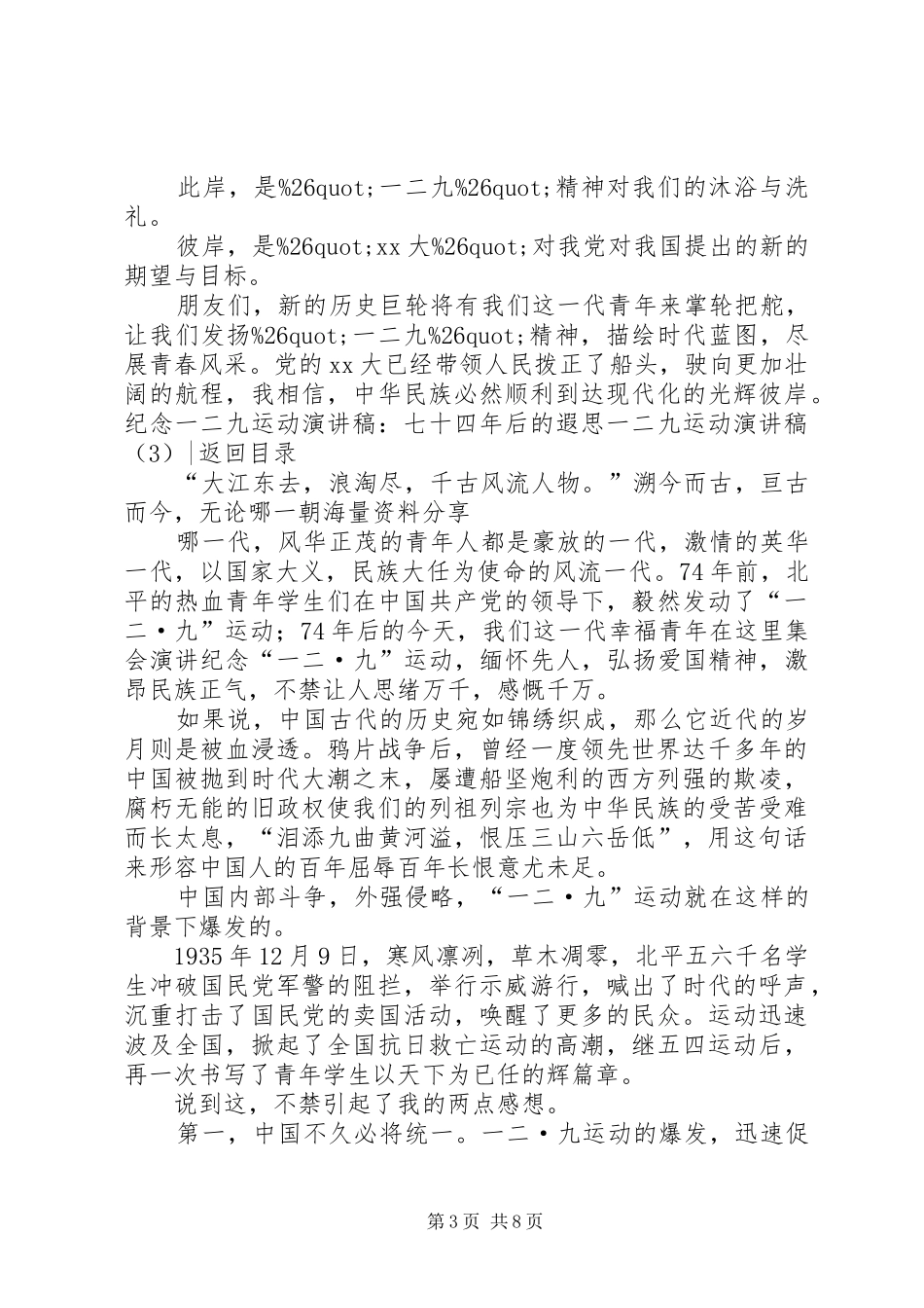 一二九运动演讲稿4篇_第3页