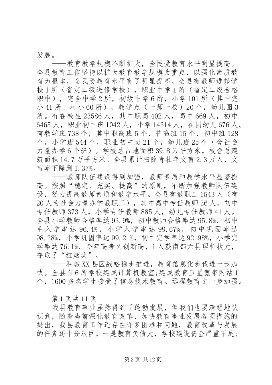 庆祝祖国华诞爱国主义演讲稿范文_第2页