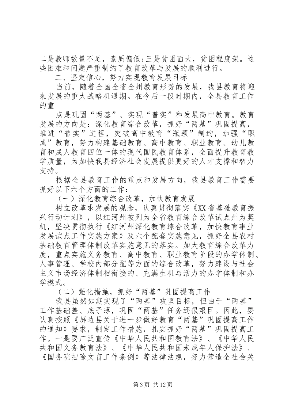 庆祝祖国华诞爱国主义演讲稿范文_第3页