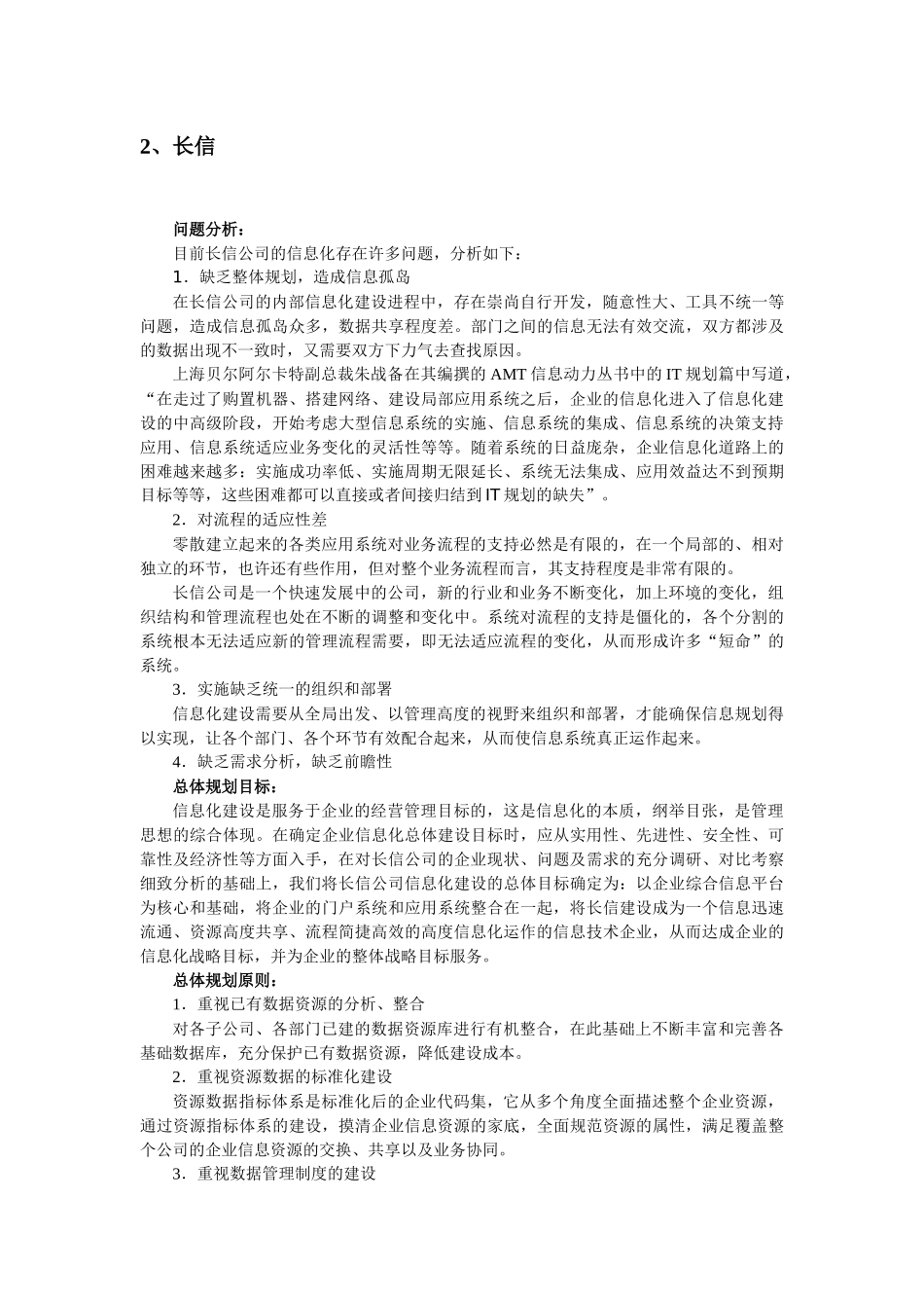 各类企业ERP架构参考_第2页