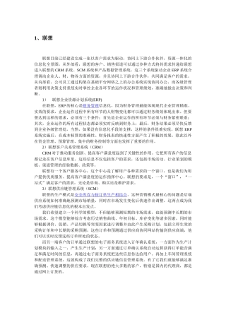 各类企业ERP架构参考