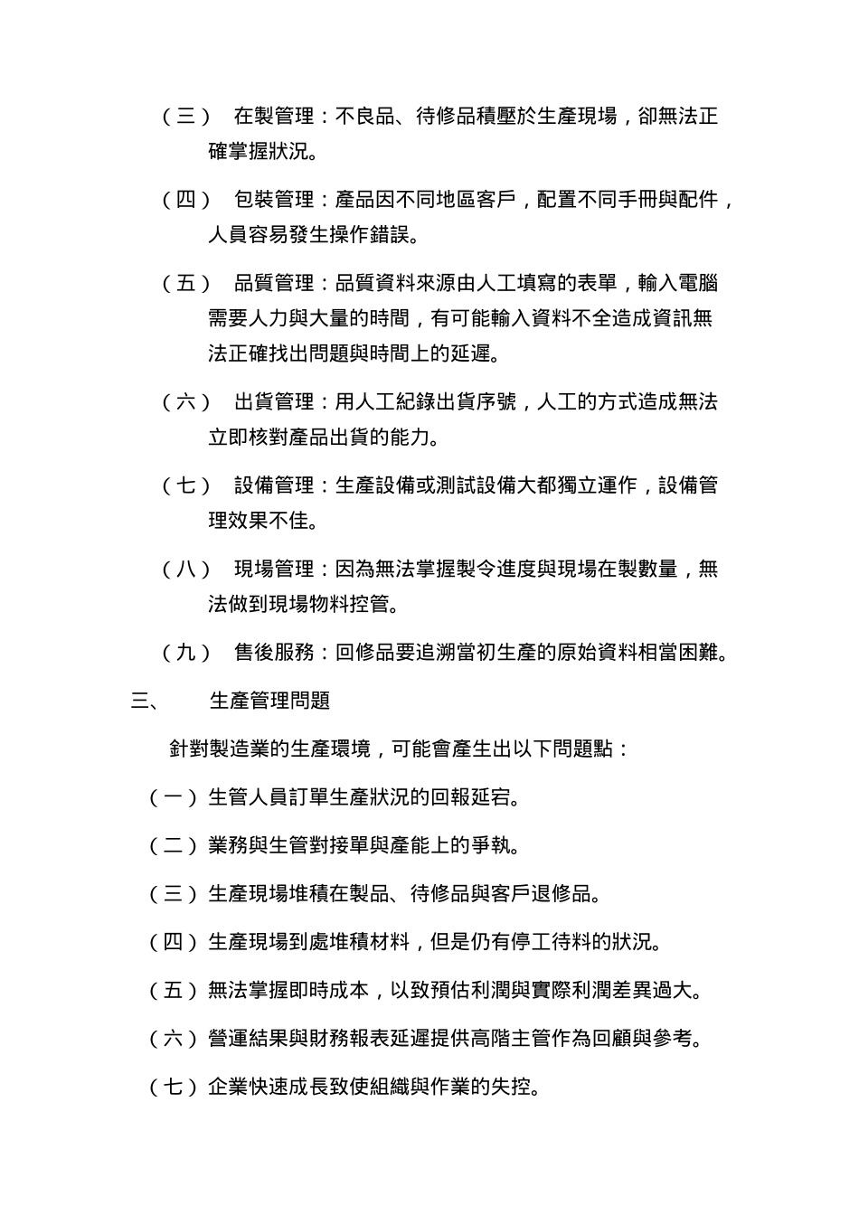 供应链管理系结之生瓵管理_第2页