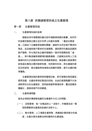 供应链管理系结之生瓵管理