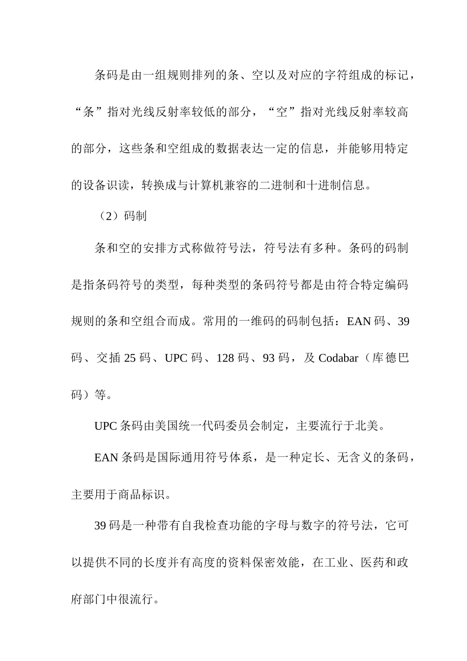 仓储管理人员必修教材第10章现代信息技术在仓储管理中的应用_第2页