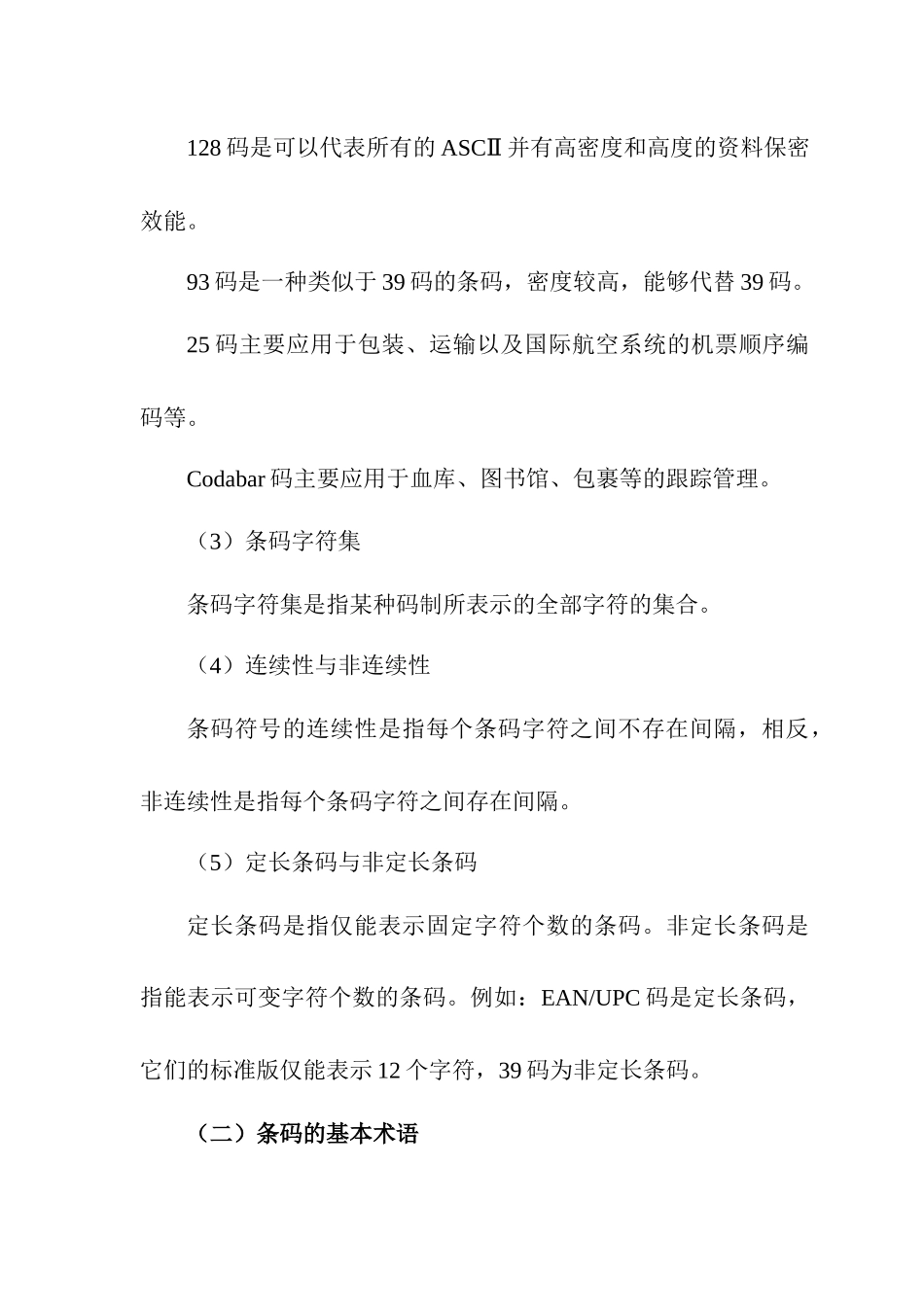 仓储管理人员必修教材第10章现代信息技术在仓储管理中的应用_第3页