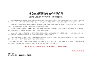 北京吉威数源信息技术有限公司