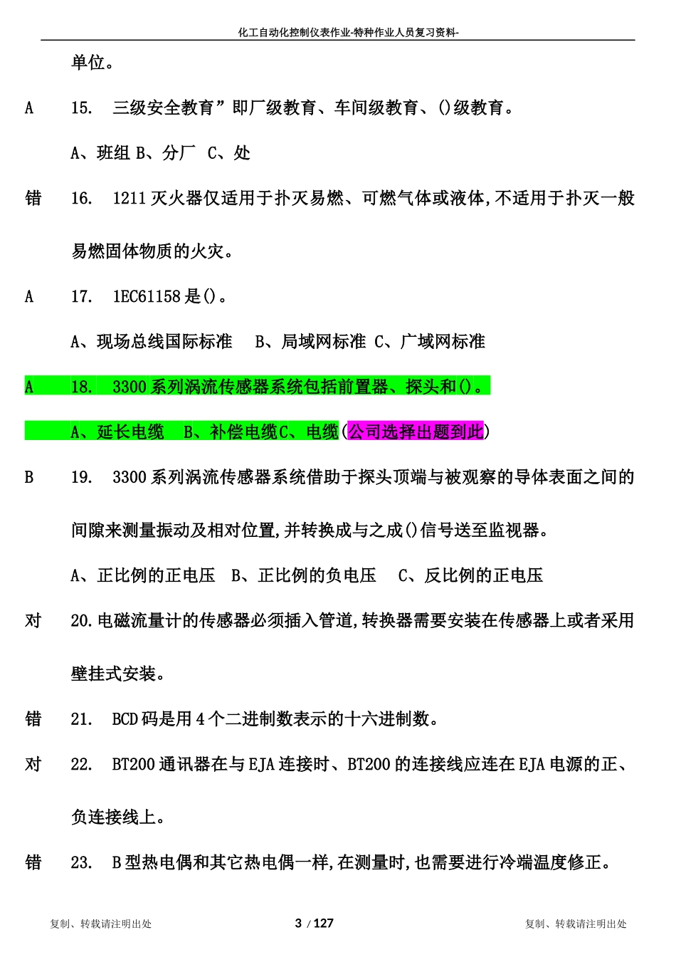 化工自动化控制仪表作业(原版)_第3页