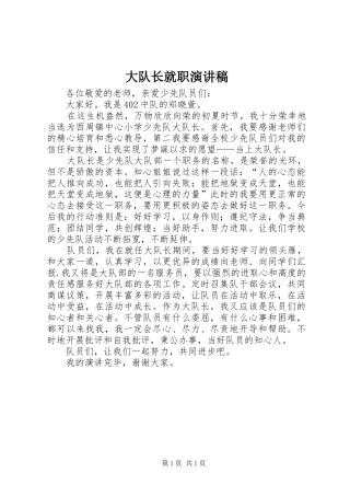 大队长就职演讲稿范文