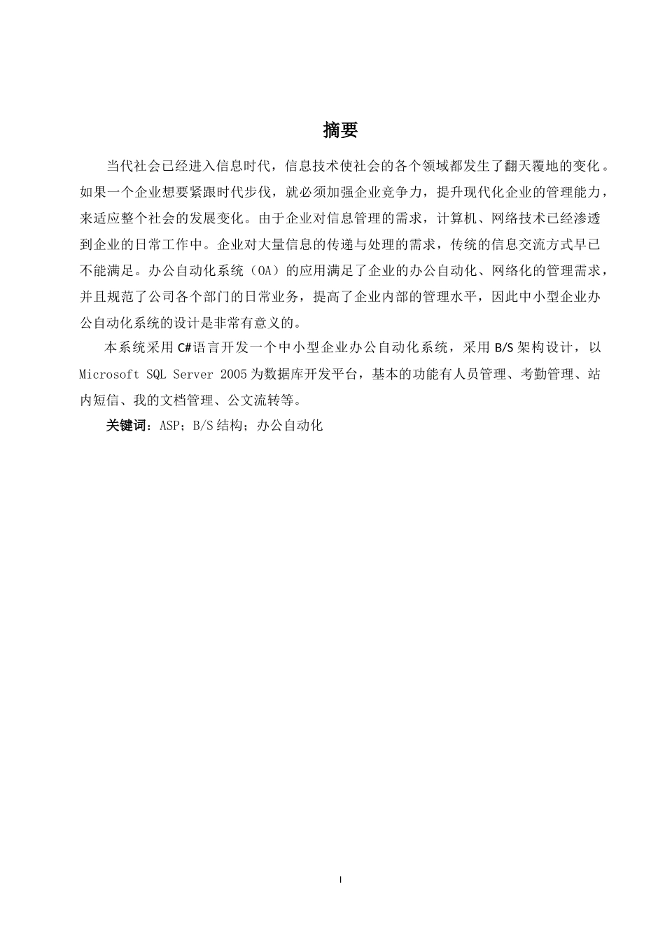 企业办公自动化系统的设计与实现_第1页