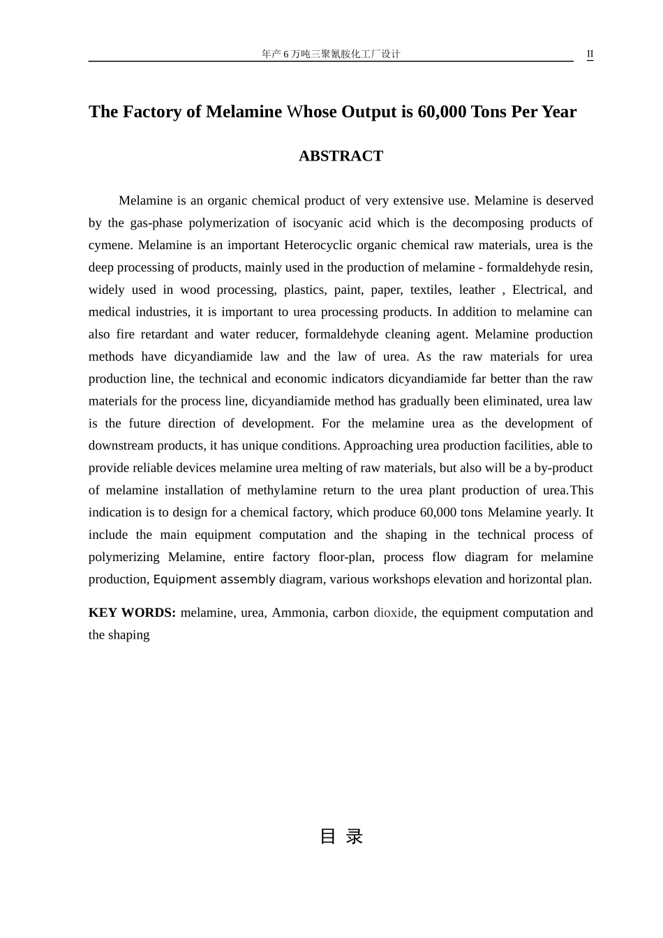 年产6吨三聚氰胺工厂毕业设计_第2页