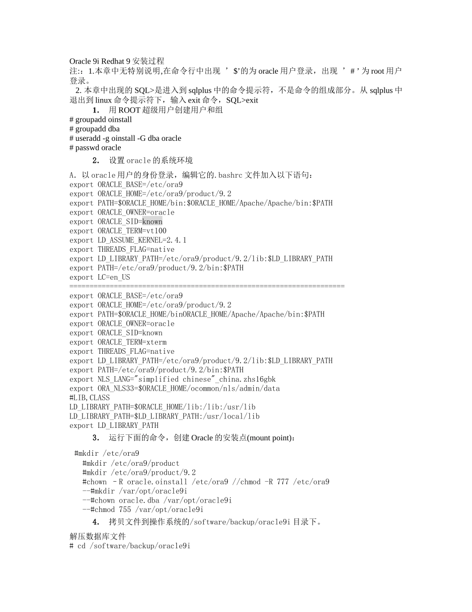 Oracle 9i Redhat 9安装过程_第1页