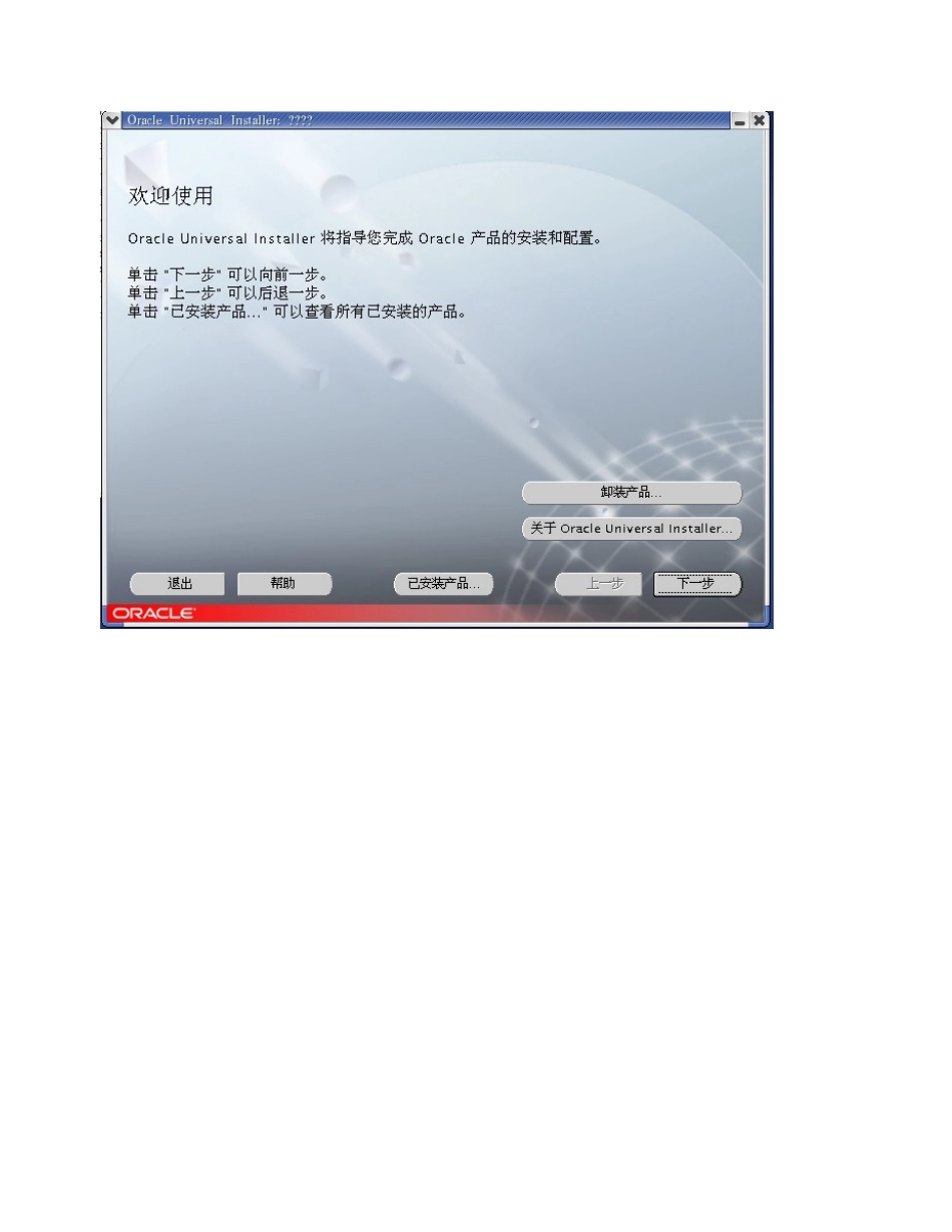 Oracle 9i Redhat 9安装过程_第3页