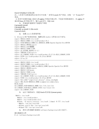 Oracle 9i Redhat 9安装过程