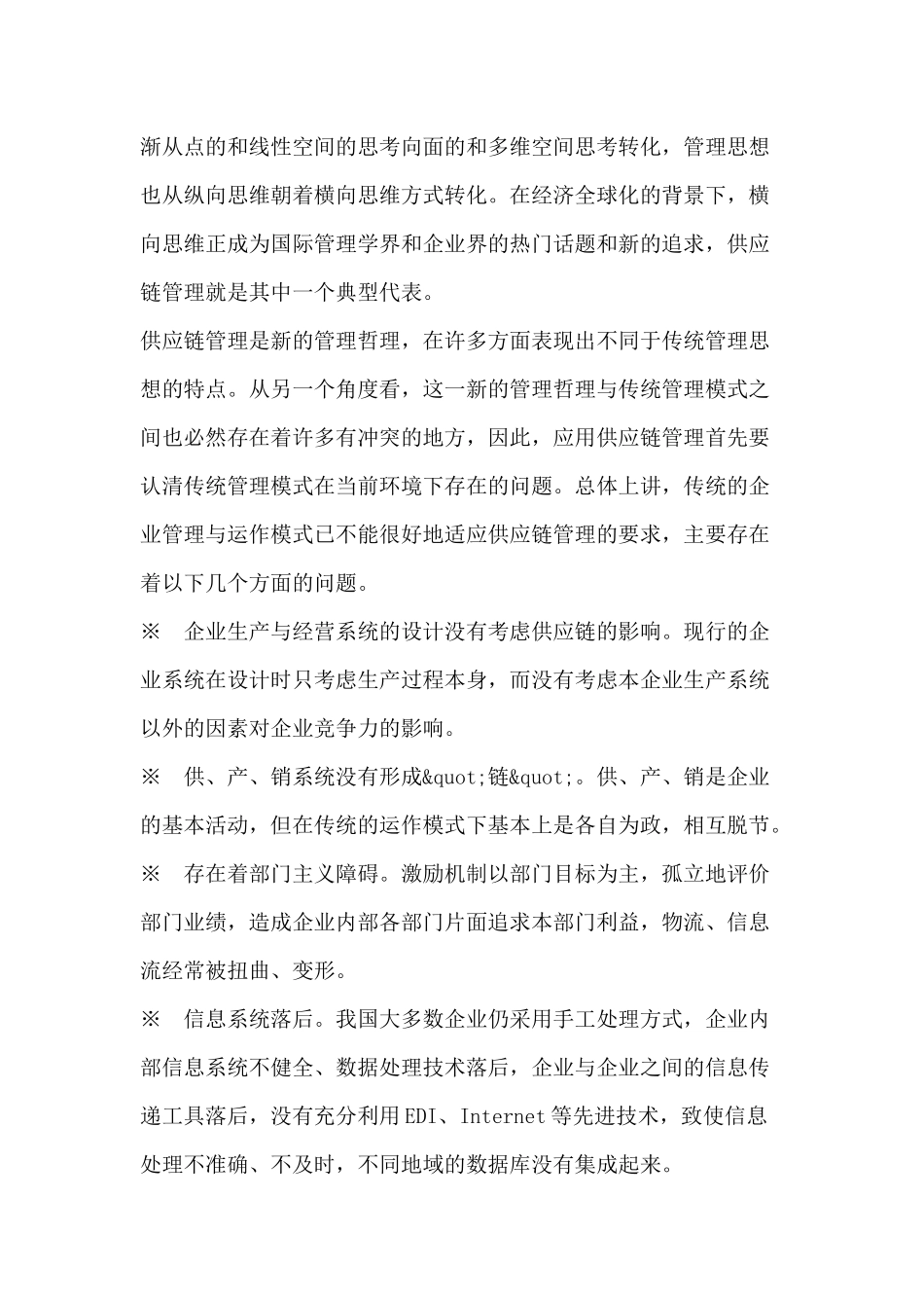 供应链管理基础教程_第2页