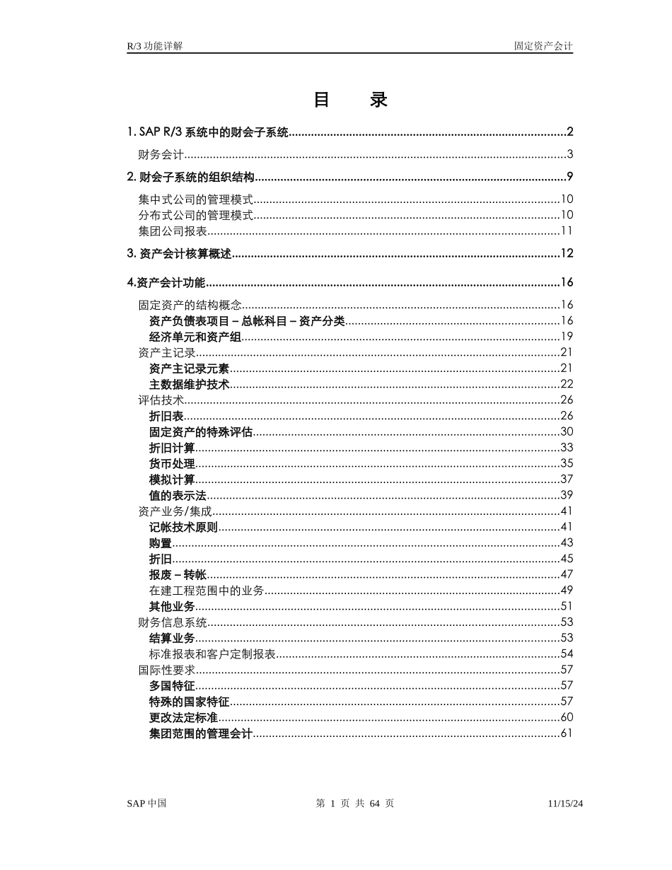 SAP固定资产_第1页