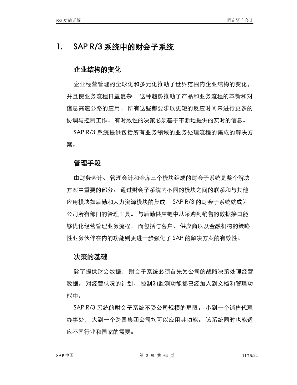 SAP固定资产_第2页