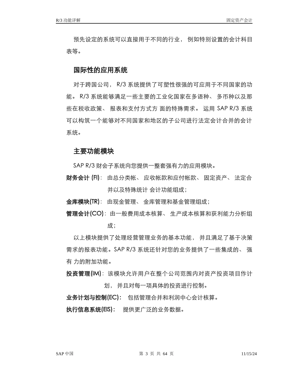 SAP固定资产_第3页