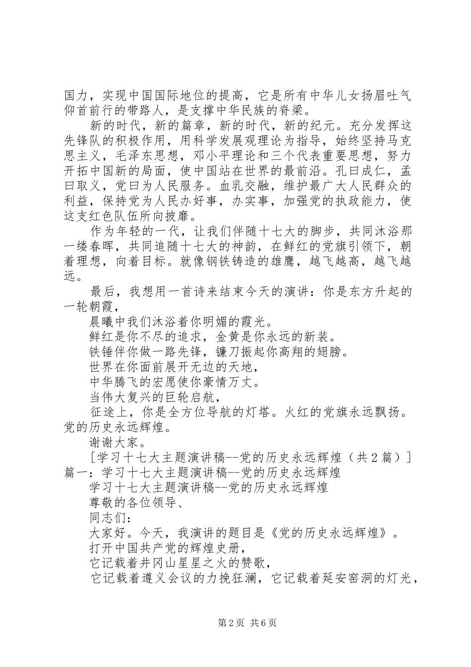 “温氏十大正气观”主题演讲稿范文_第2页