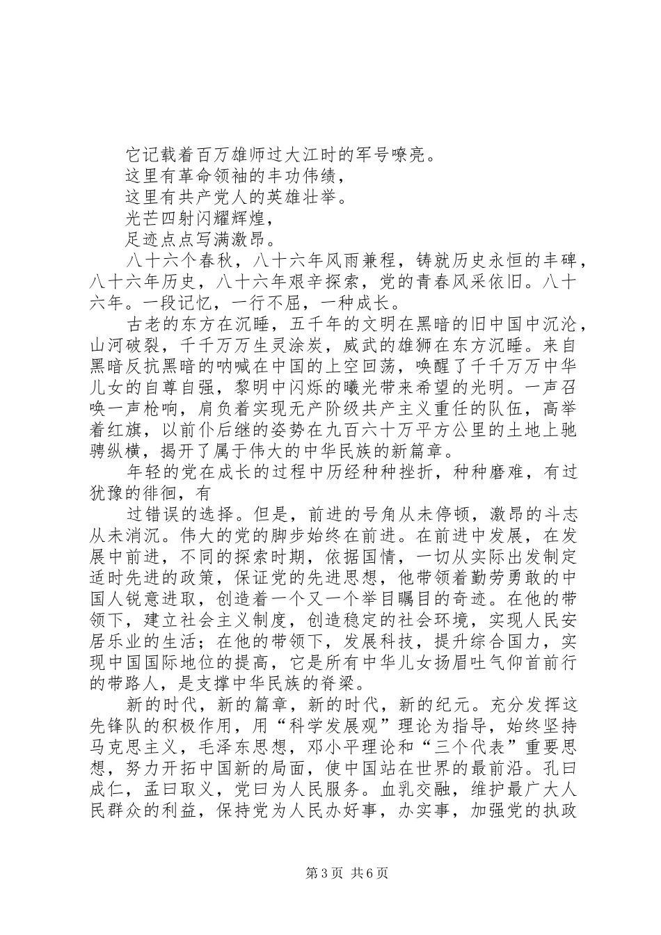 “温氏十大正气观”主题演讲稿范文_第3页