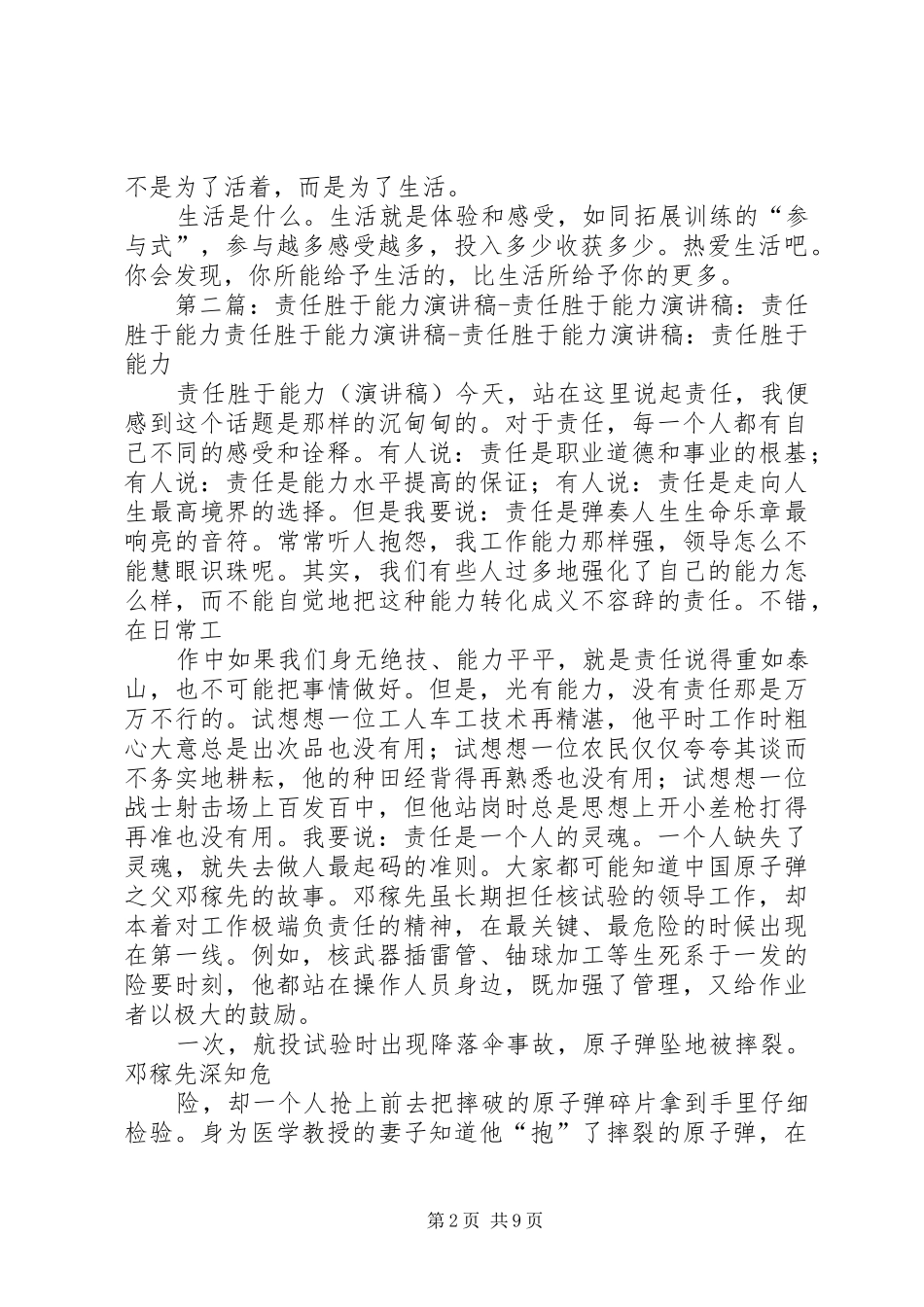 责任胜于能力演讲_第2页