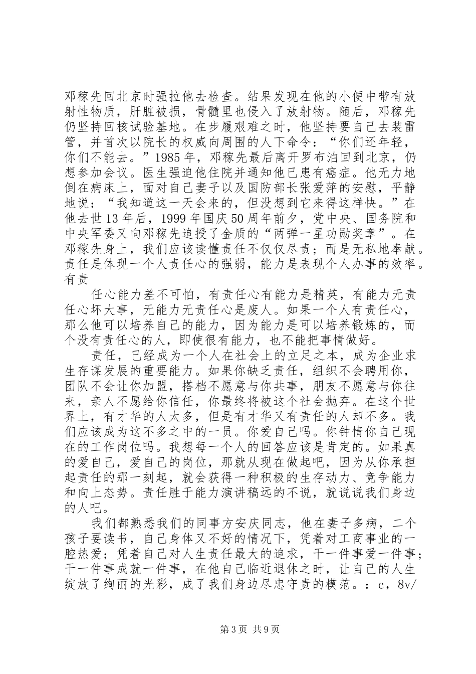 责任胜于能力演讲_第3页