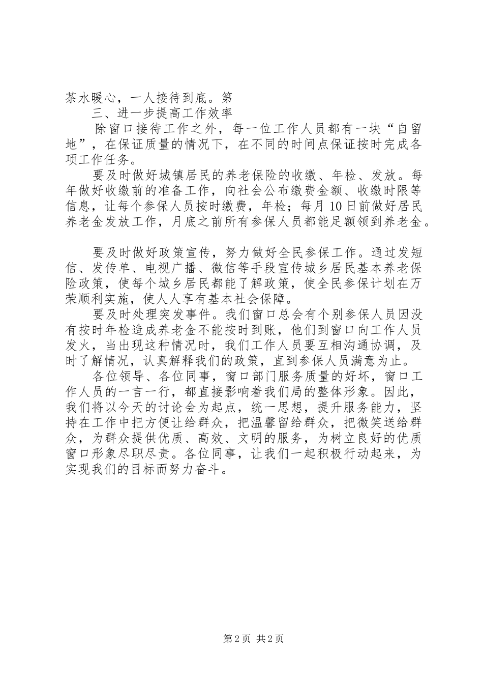 擦亮窗口树形象、为民服务展风采演讲稿范文_第2页