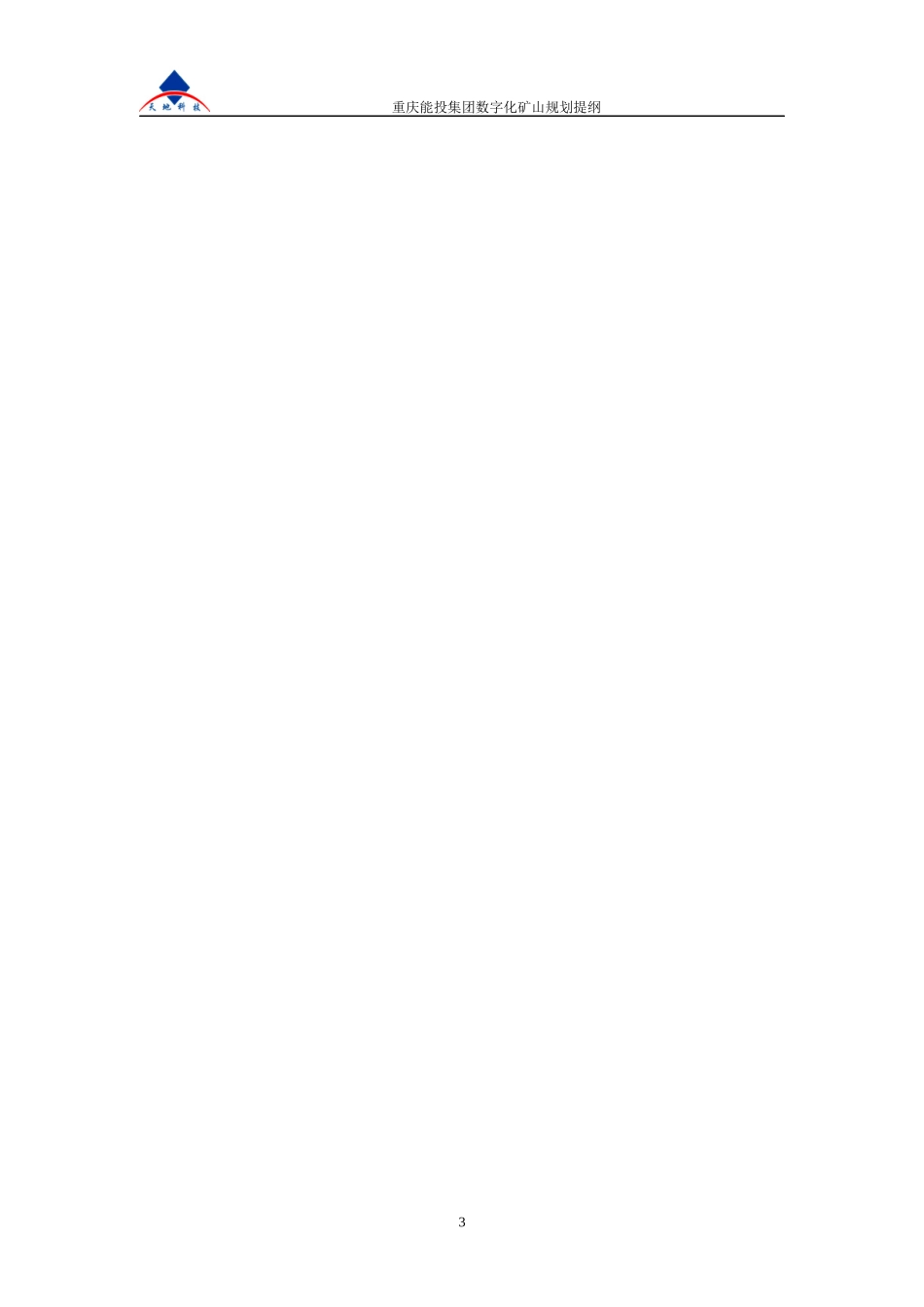 全矿井综合自动化调研需求资料_第3页