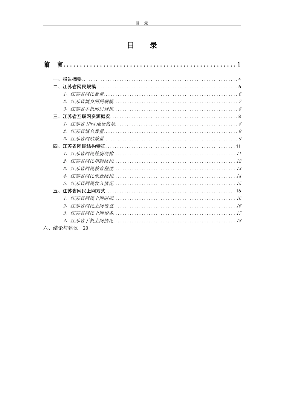 互联网5921148985_第2页