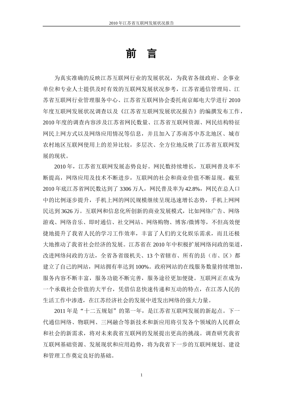 互联网5921148985_第3页