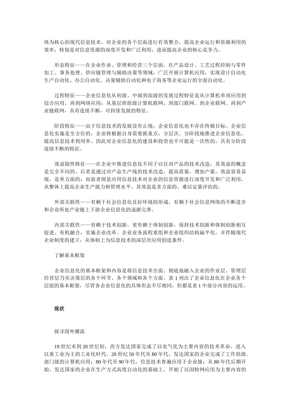 企业信息化还缺少什么(1_第2页