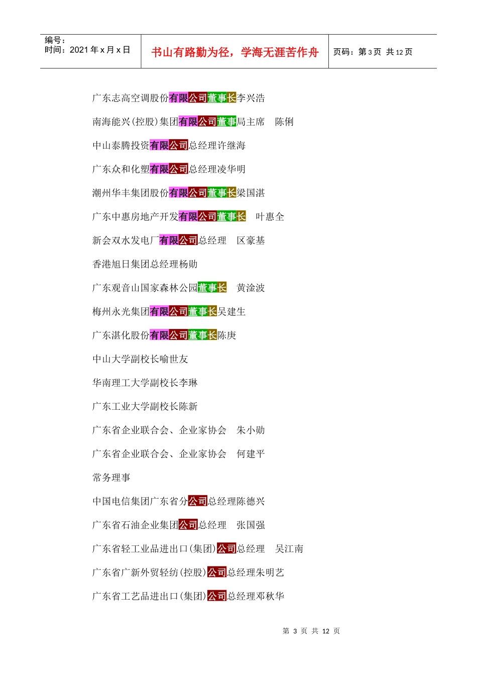 广东省企业家名录_第3页