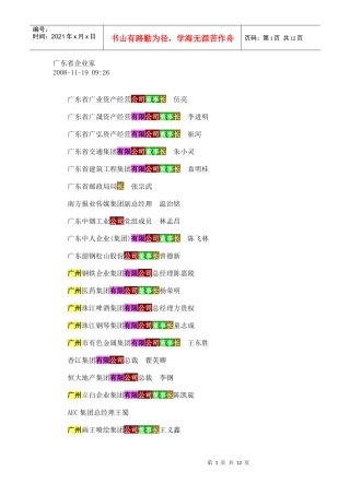 广东省企业家名录