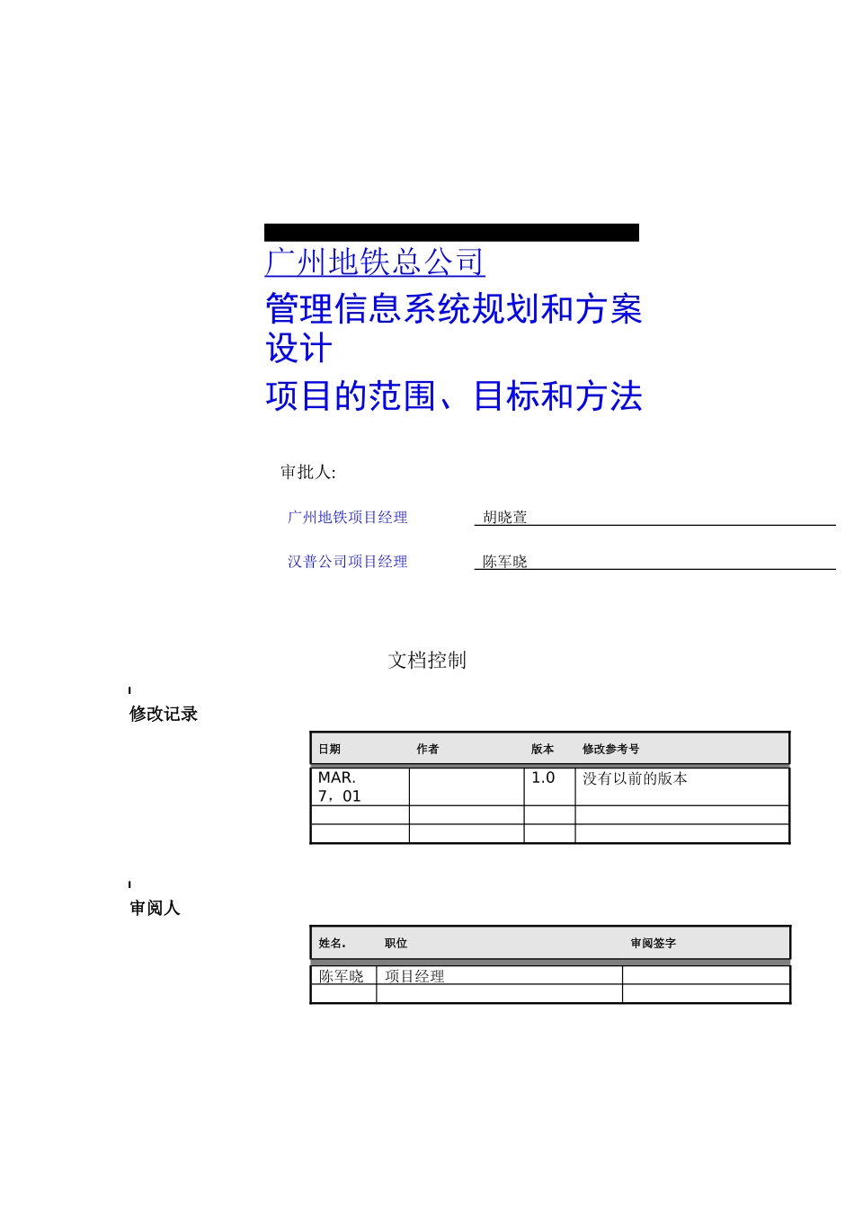 广州地铁总公司管理信息系统规划和方案设计_第2页
