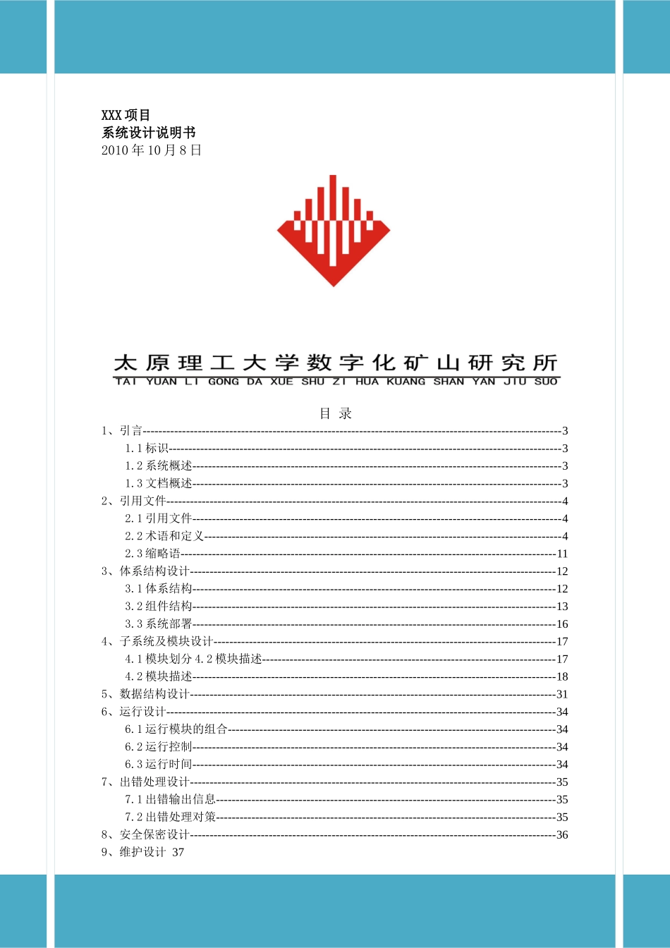 OA办公文档修改版 (2)_第1页