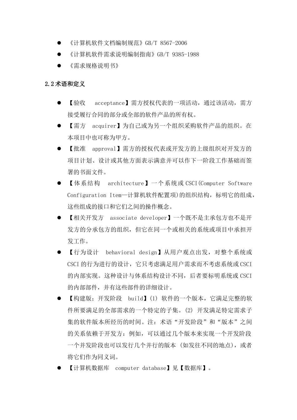 OA办公文档修改版 (2)_第3页
