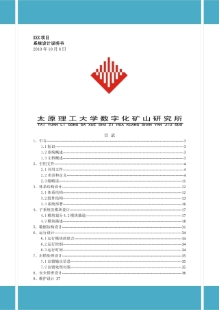 OA办公文档修改版 (2)