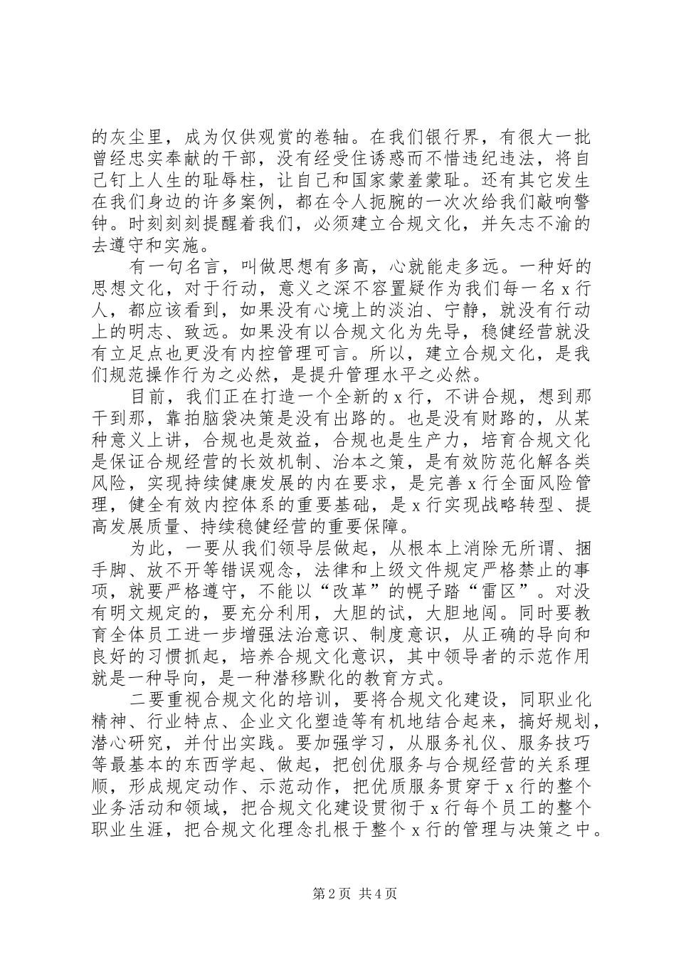 银行基层网点负责人合规文化建设演讲稿范文_第2页