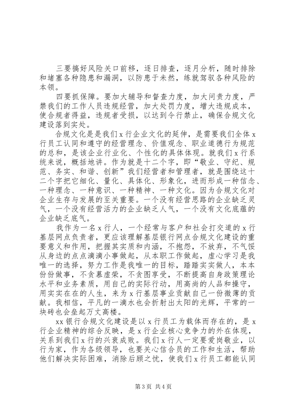银行基层网点负责人合规文化建设演讲稿范文_第3页